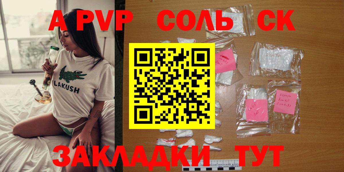 Королёв  Alpha-PVP СК КРИС  APVP Соль  где найти   Вход с VPN  A PVP 