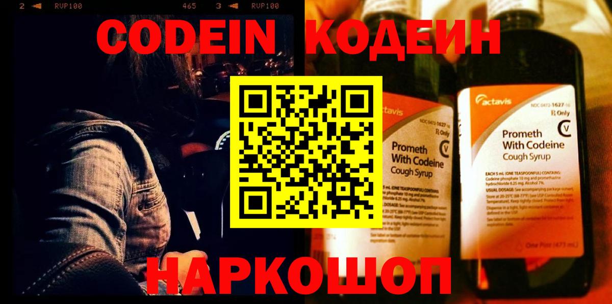 Codein напиток Lean (лин)  Кодеиновый сироп Lean напиток Lean (лин)  Вход с VPN  Королёв 