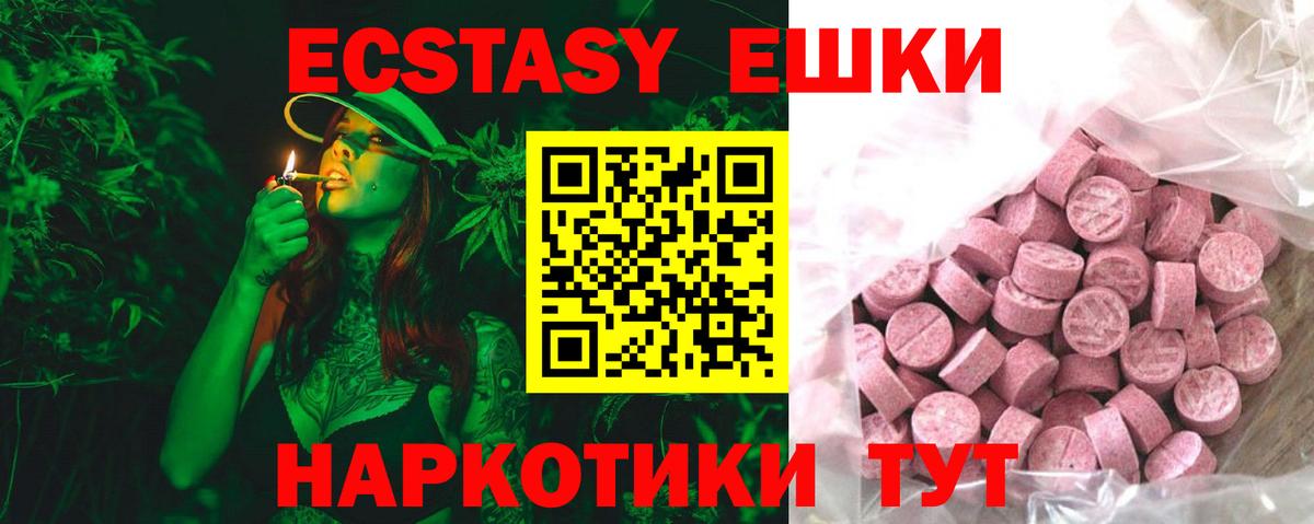 ЭКСТАЗИ 250 мг  Вход с VPN  ЭКСТАЗИ круглые  Королёв 