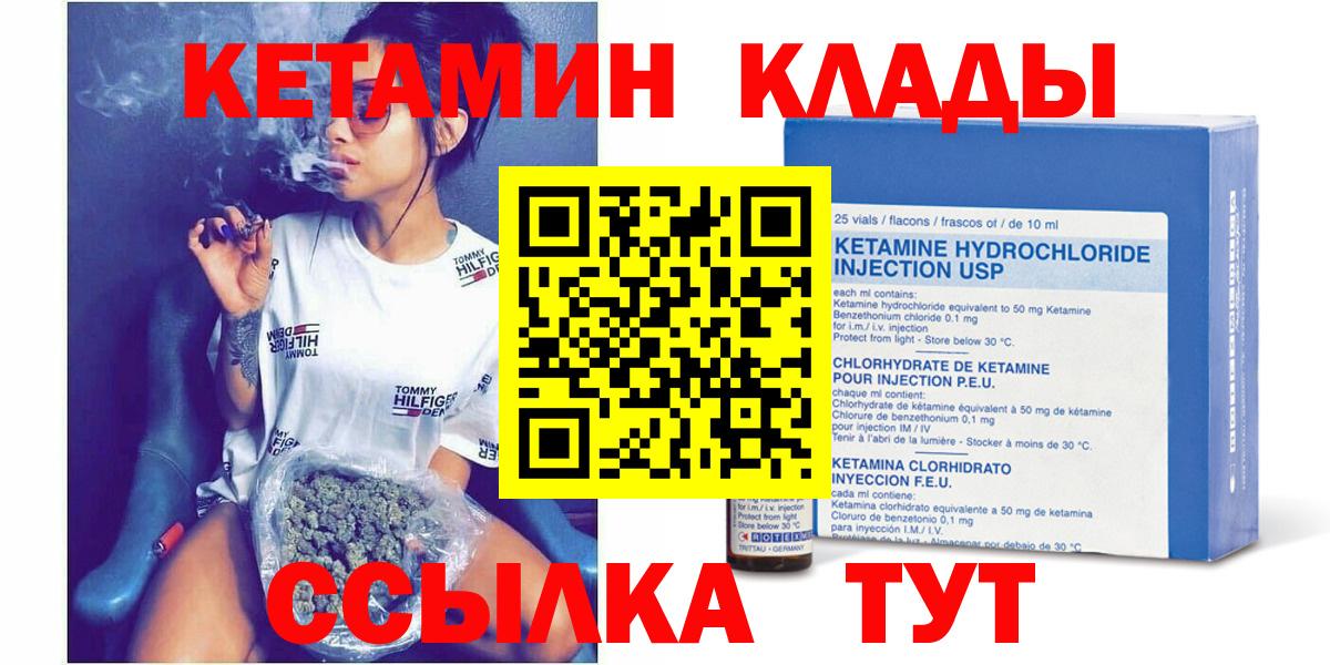 Кетамин ketamine  OMG как войти  КЕТАМИН VHQ  Королёв  Вход с VPN 