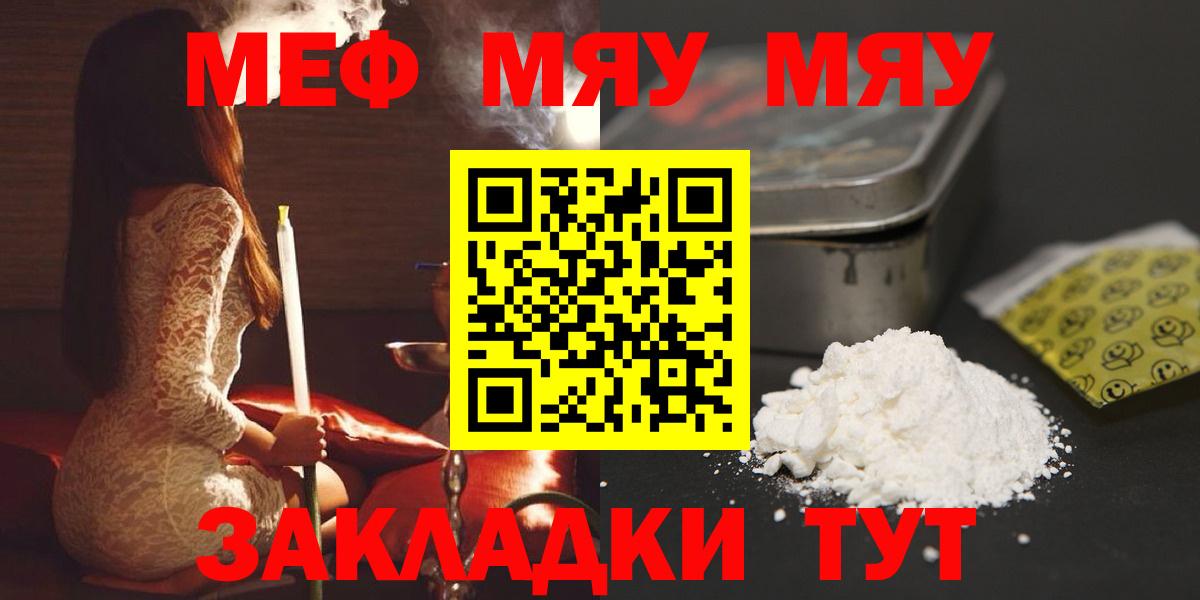 МЯУ-МЯУ mephedrone  Мефедрон  МЯУ-МЯУ 4 MMC  Королёв  сколько стоит  Вход с VPN  МЯУ-МЯУ 