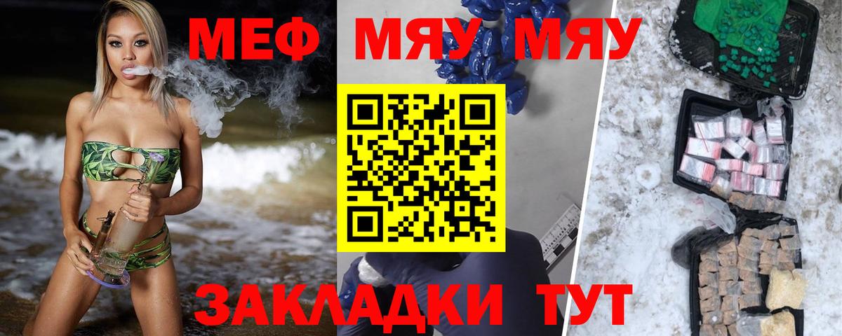 Меф мяу мяу кристаллы Королёв