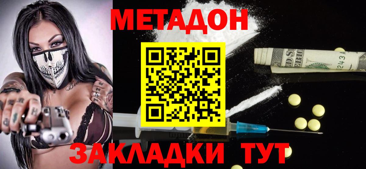 МЕТАДОН белоснежный Королёв